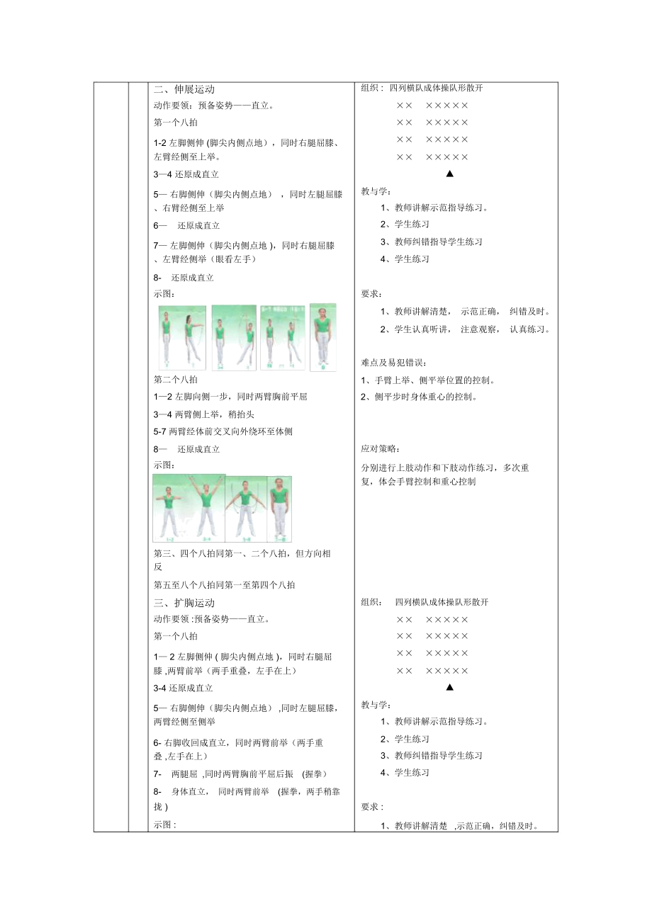 第三套广播操舞动青春教案(全)(2).doc