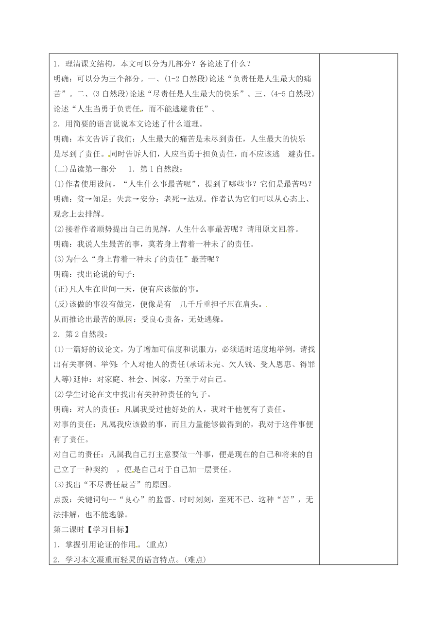 湖南省桑植县八年级语文下册第二单元7最苦与最乐教案语文版语文版初中八年级下册语文教案.doc