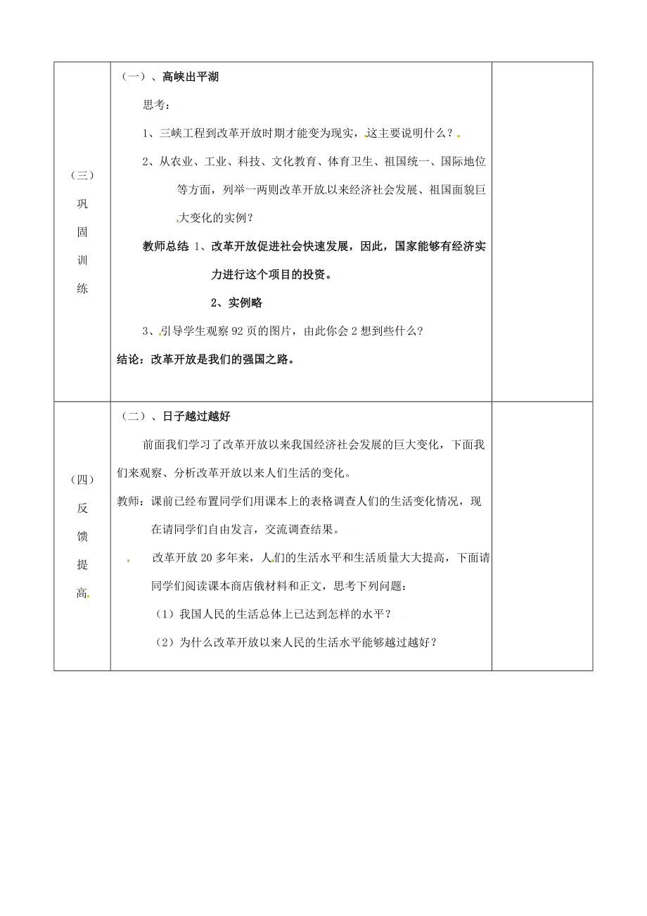 江苏省宿迁市宿城区埠子初级中学七年级政治下册第24课改革开放的新时代第1框举世瞩目的成就教案苏教版.doc