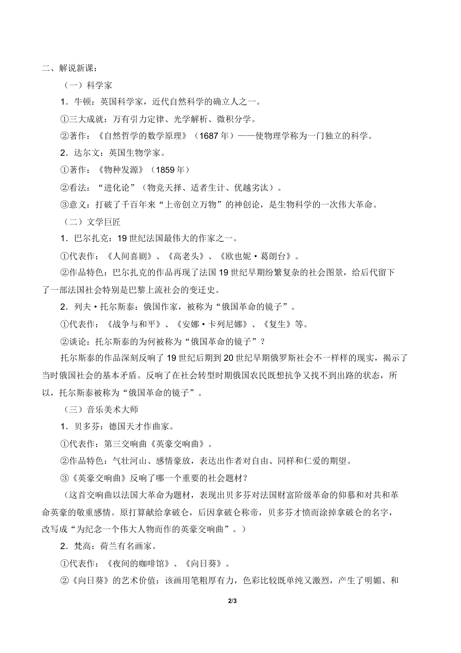 近代科学与文化教案(3).doc