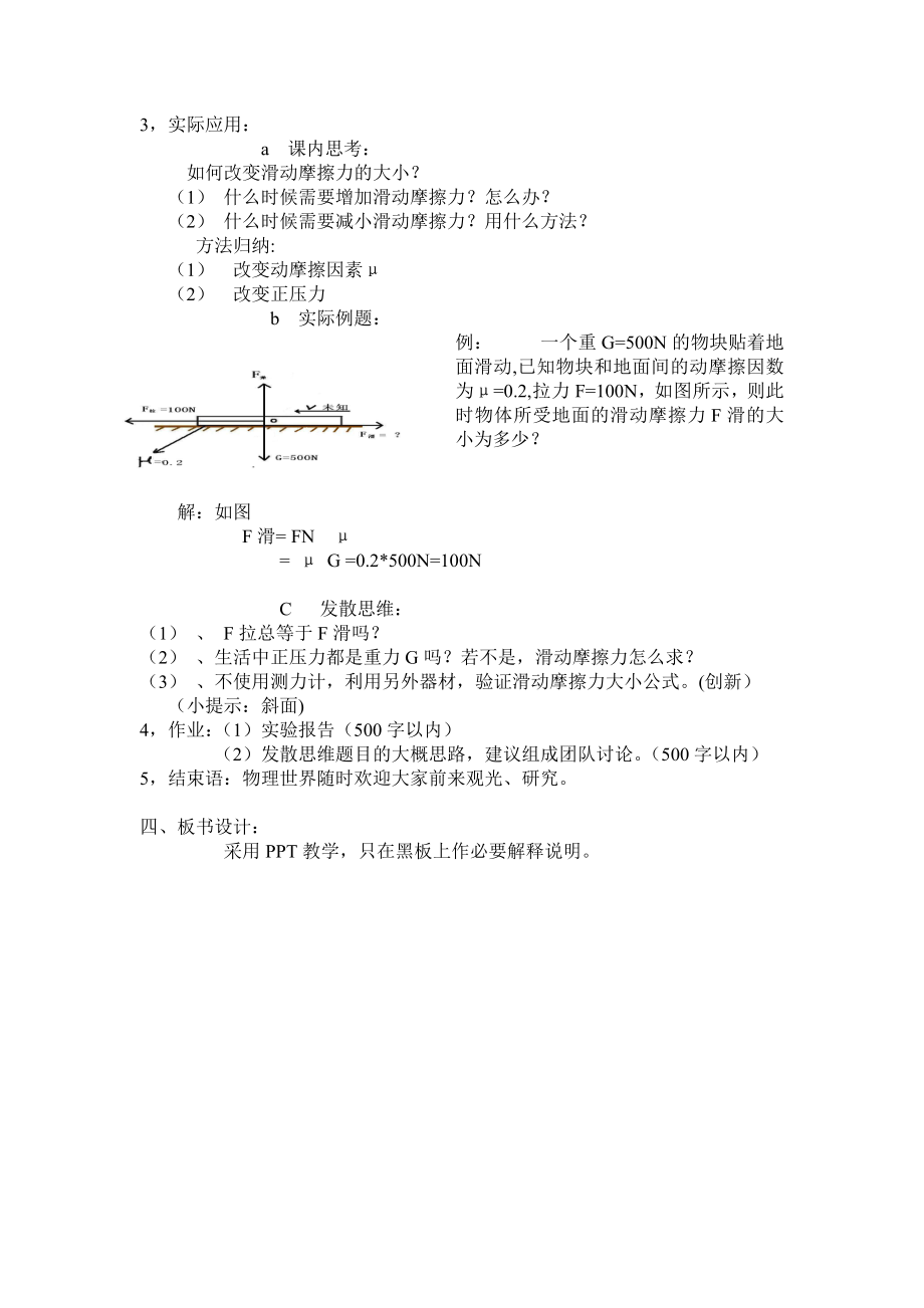 滑动摩擦力教案(2).doc