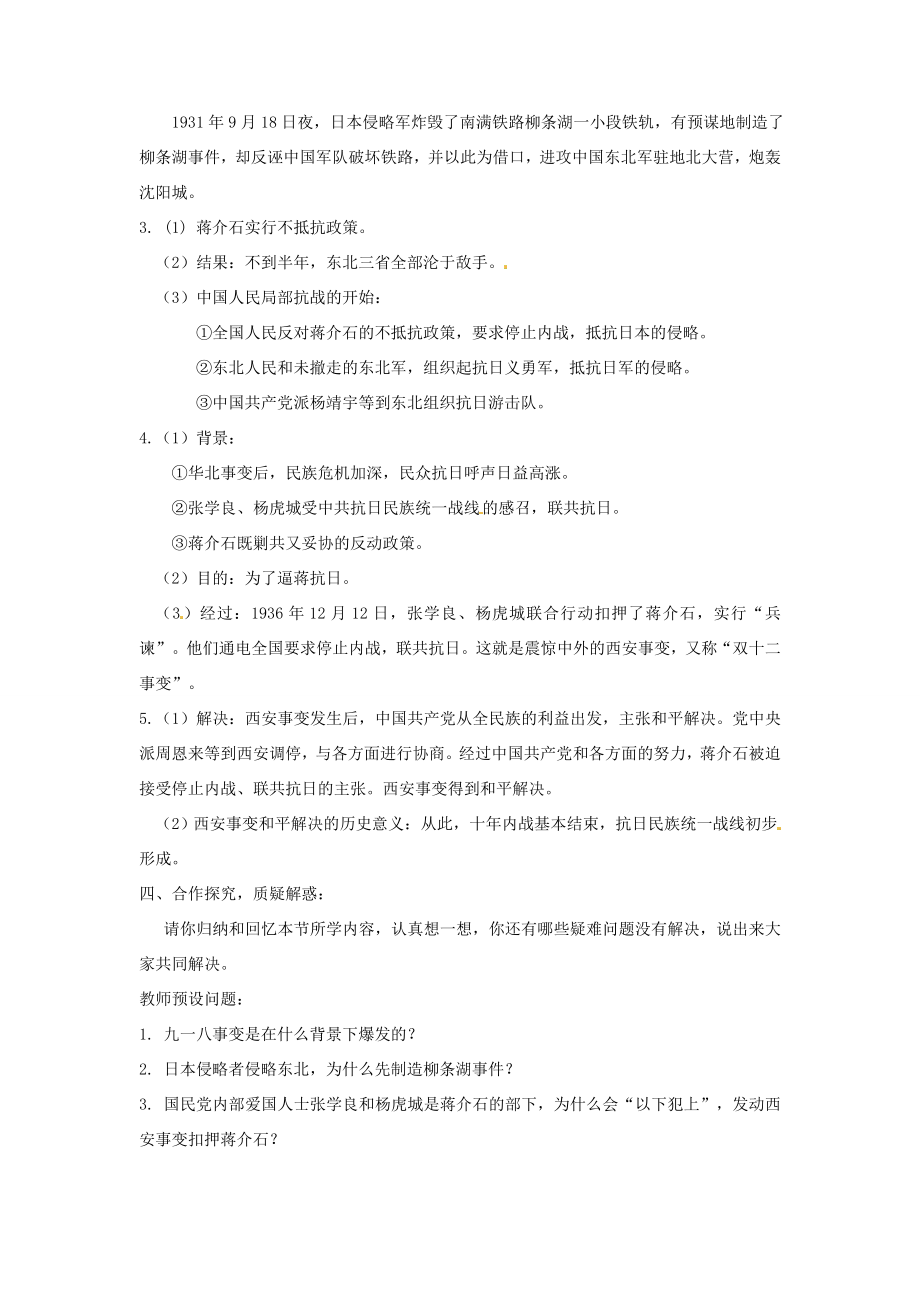 辽宁省凌海市石山初级中学八年级历史上册4.14难忘九一八教案新人教版.doc