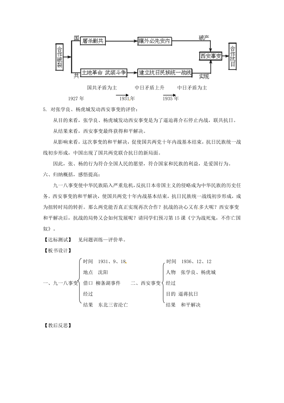 辽宁省凌海市石山初级中学八年级历史上册4.14难忘九一八教案新人教版.doc