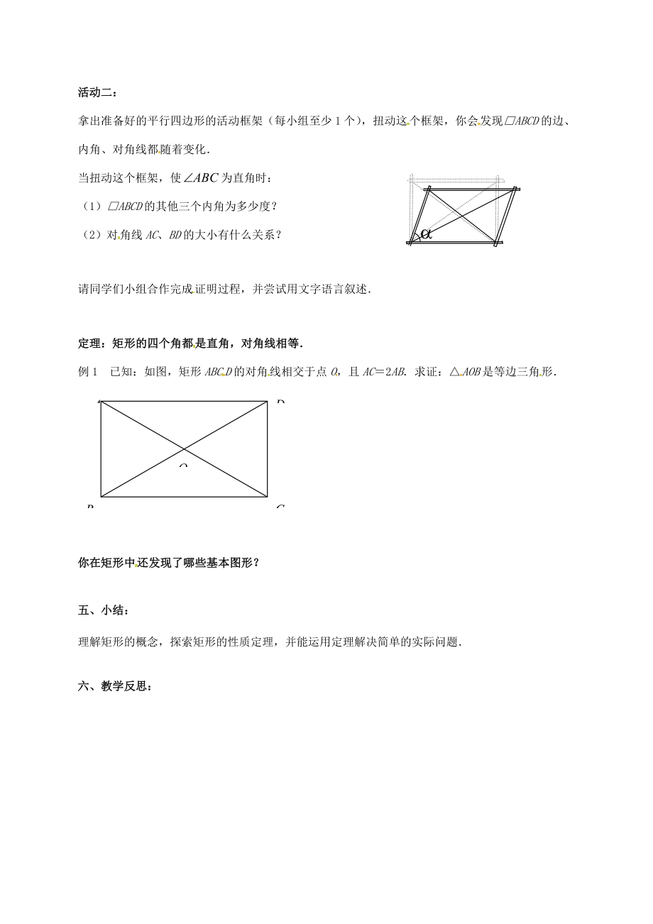 江苏省淮安市洪泽县黄集镇八年级数学下册第9章中心对称图形—平行四边形9.4矩形、菱形、正方形（1）教案（新版）苏科版（新版）苏科版初中八年级下册数学教案.doc