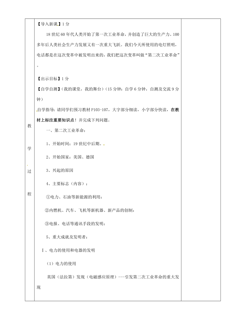 湖南省茶陵县九年级历史上册《第19课人类进入电气时代》教案人教新课标版.doc