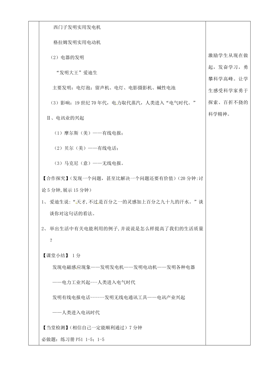 湖南省茶陵县九年级历史上册《第19课人类进入电气时代》教案人教新课标版.doc