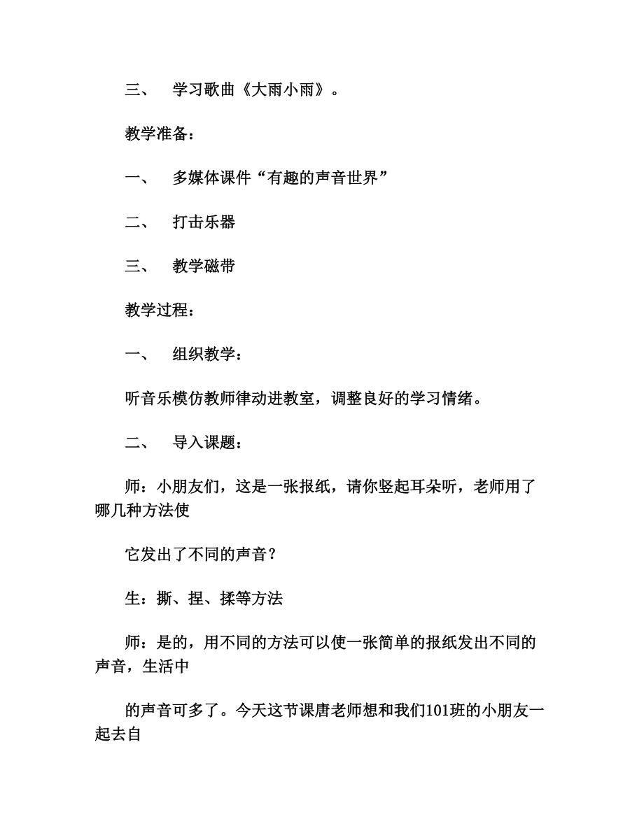 音乐活动云教案反思.doc