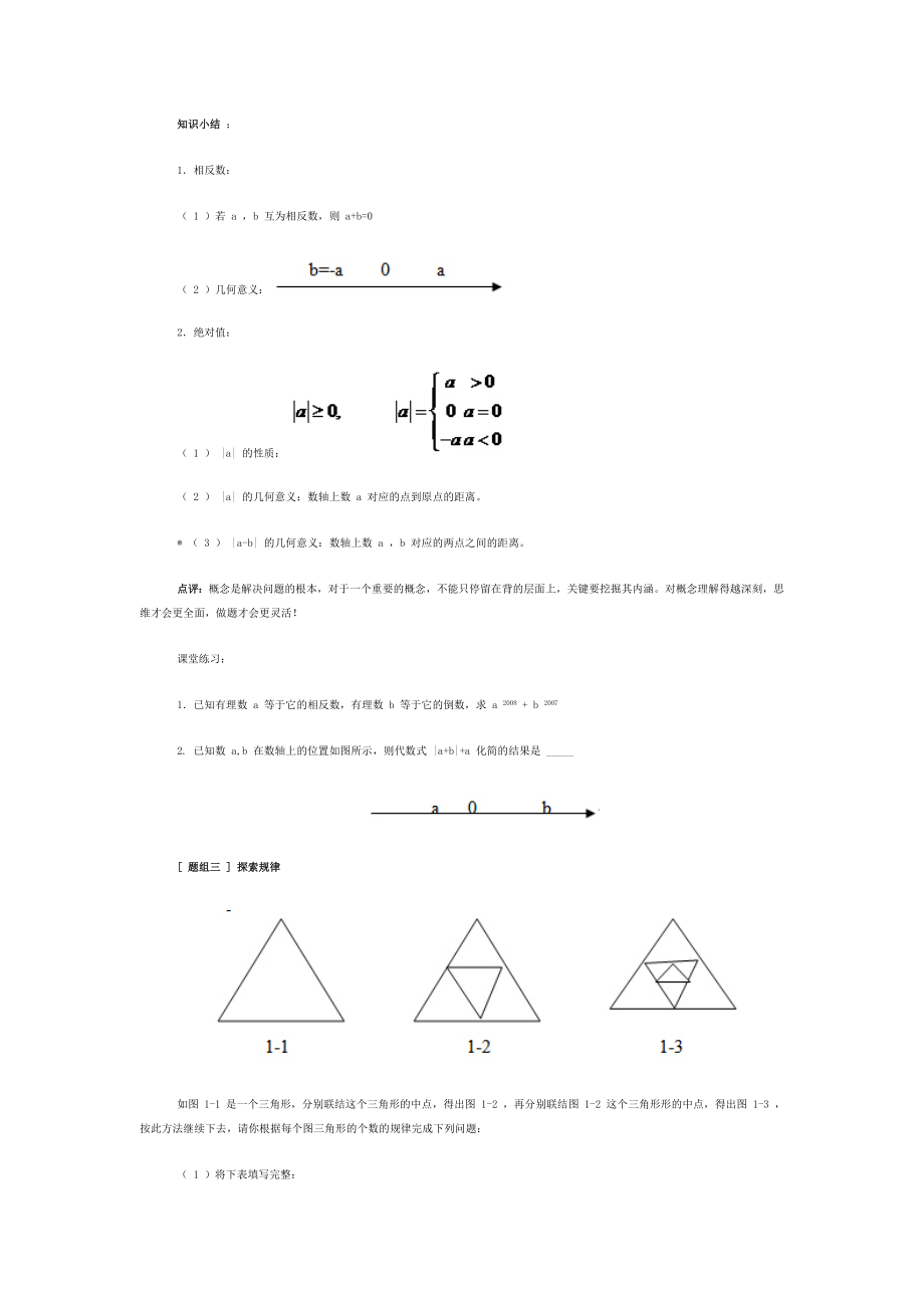 试卷讲解课教案(2).doc