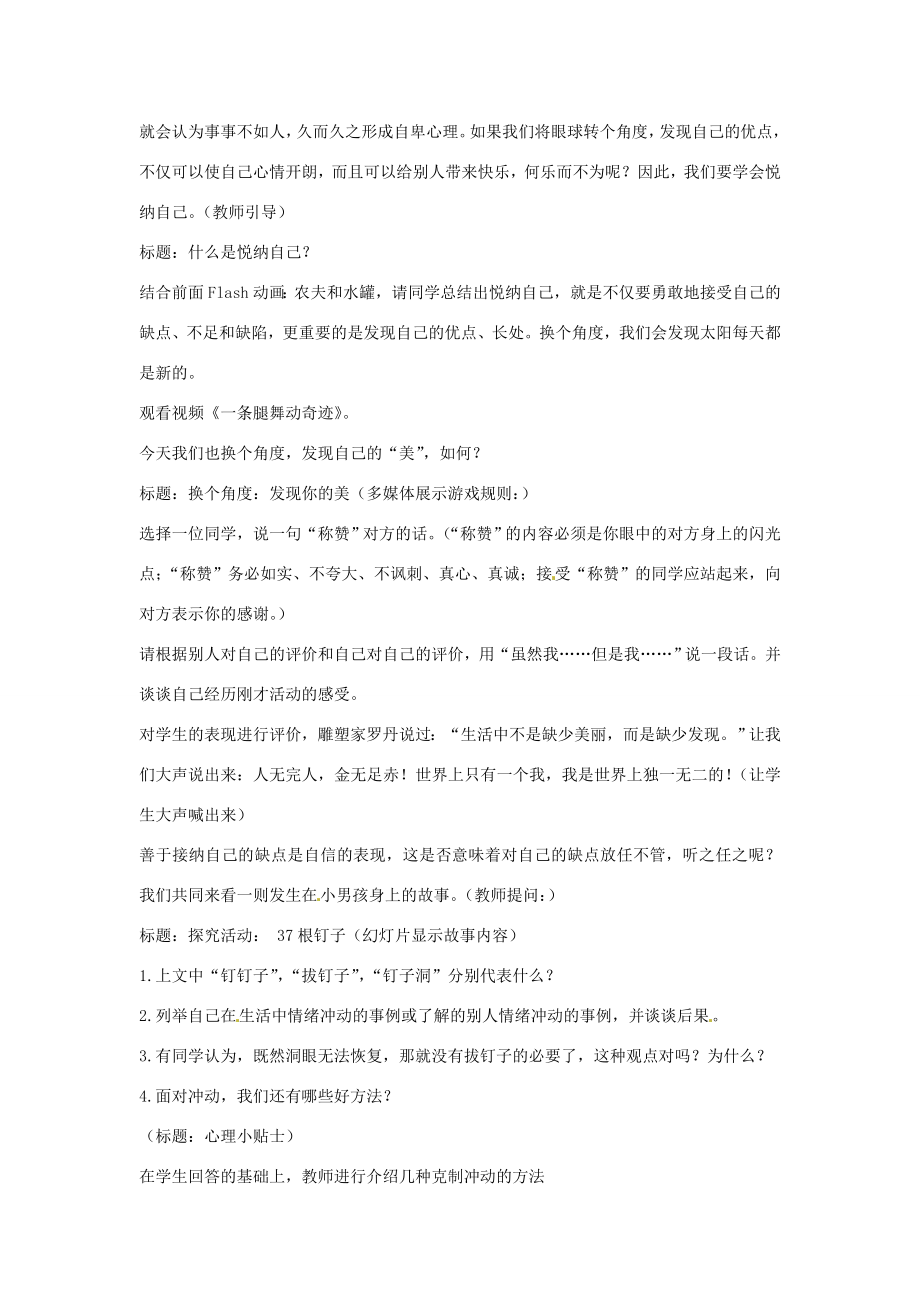 江苏省东台市唐洋镇中学七年级政治下册《第17课成长不烦恼》教案1苏教版.doc