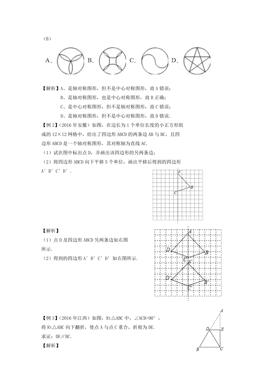 湖南省中考数学复习第8单元视图、投影与变换第32课时轴对称与中心对称教案人教版初中九年级全册数学教案.doc