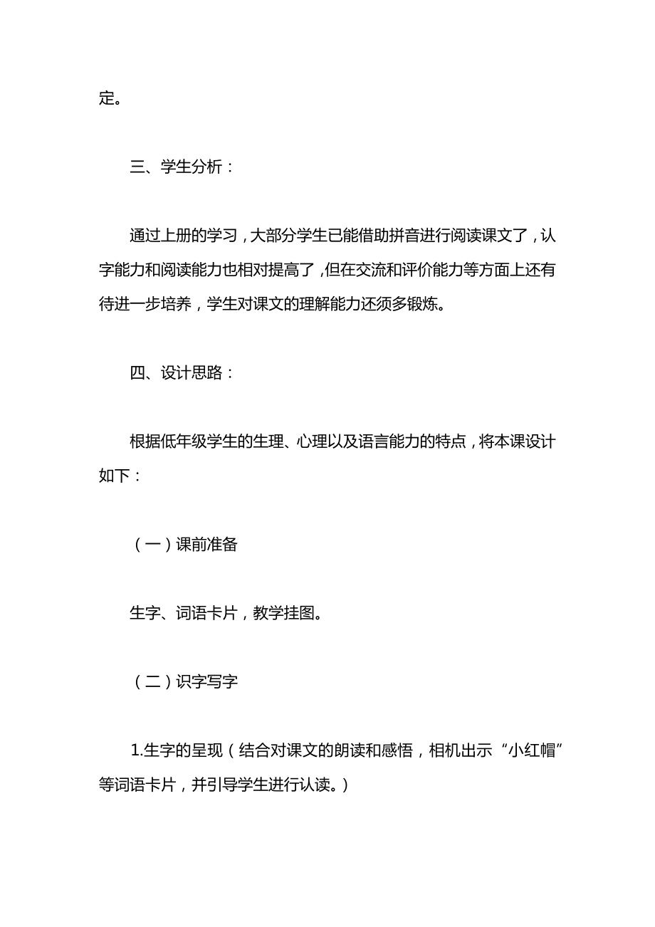 语文S版一年级语文下册教案演一棵大树.docx