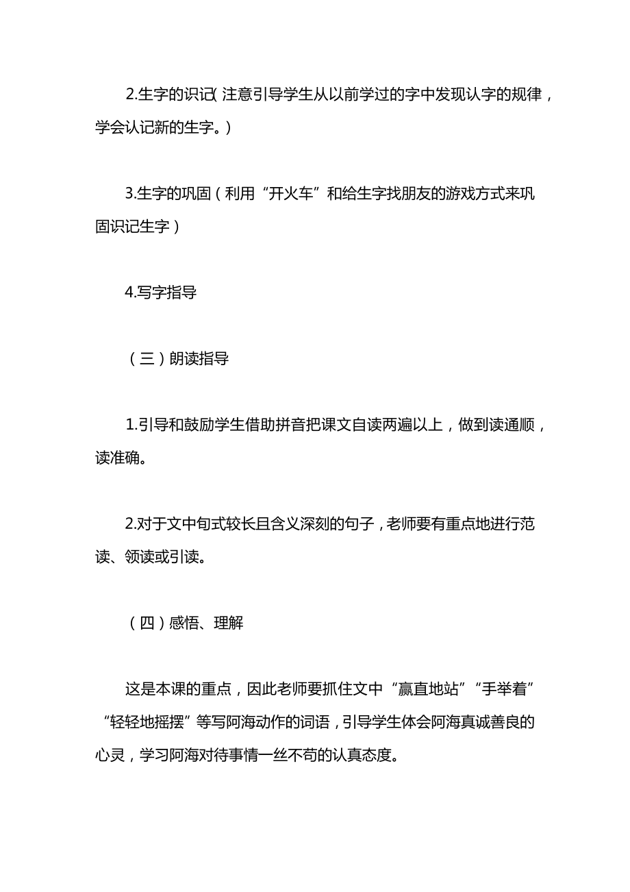 语文S版一年级语文下册教案演一棵大树.docx