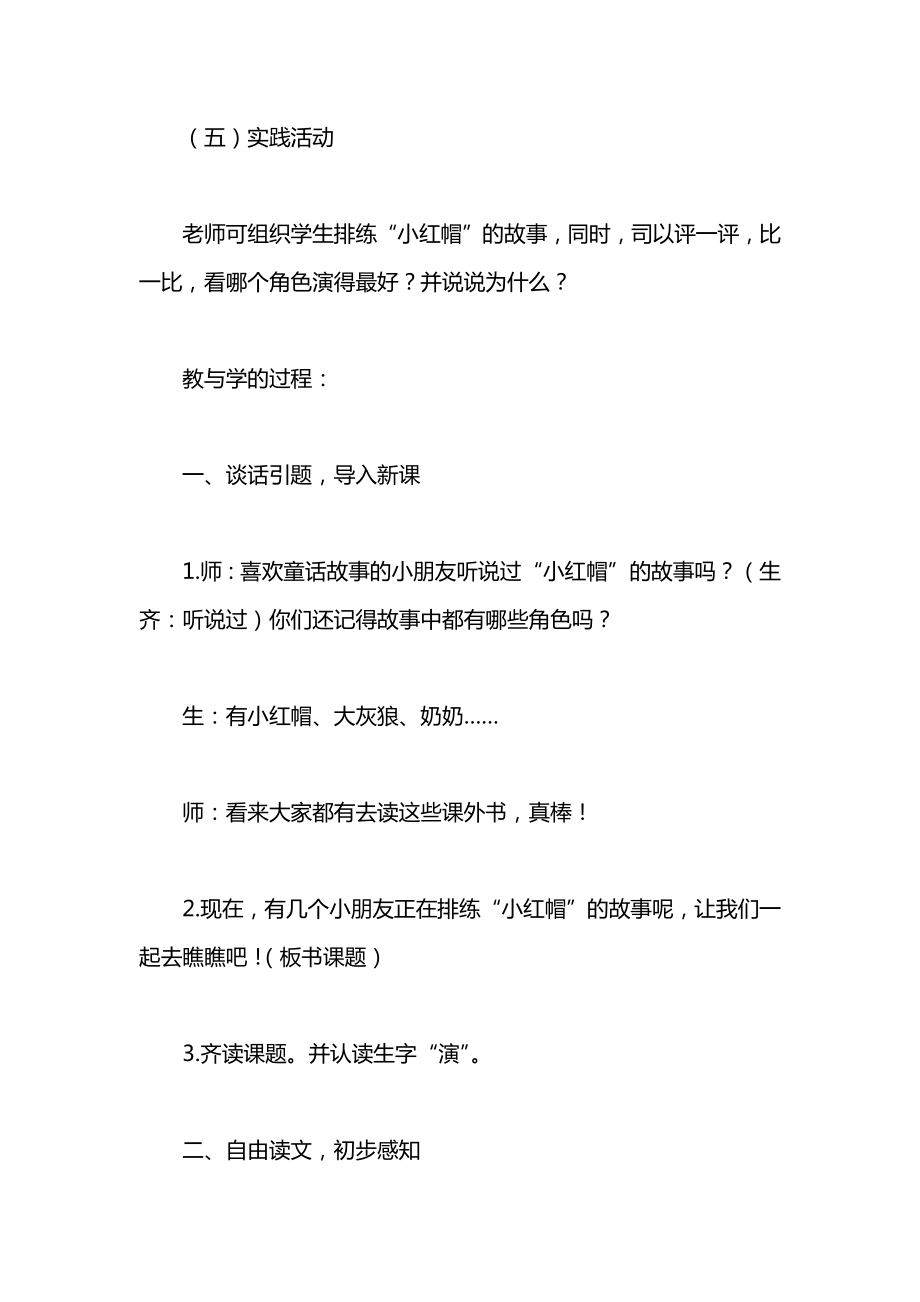 语文S版一年级语文下册教案演一棵大树.docx