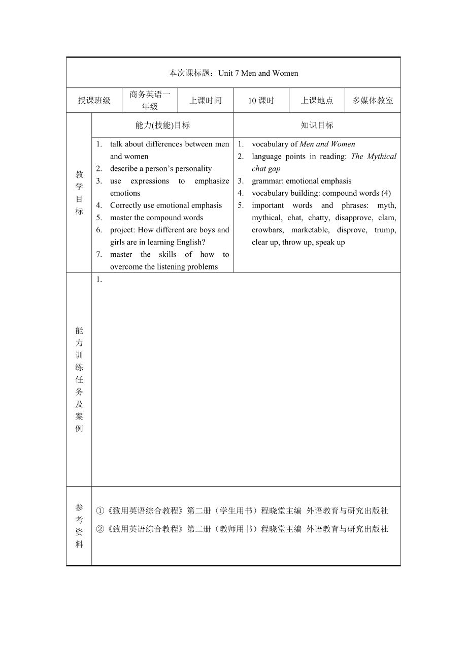 致用英语综合教程综合英语2教案综合英语2单元设计unit(I).doc