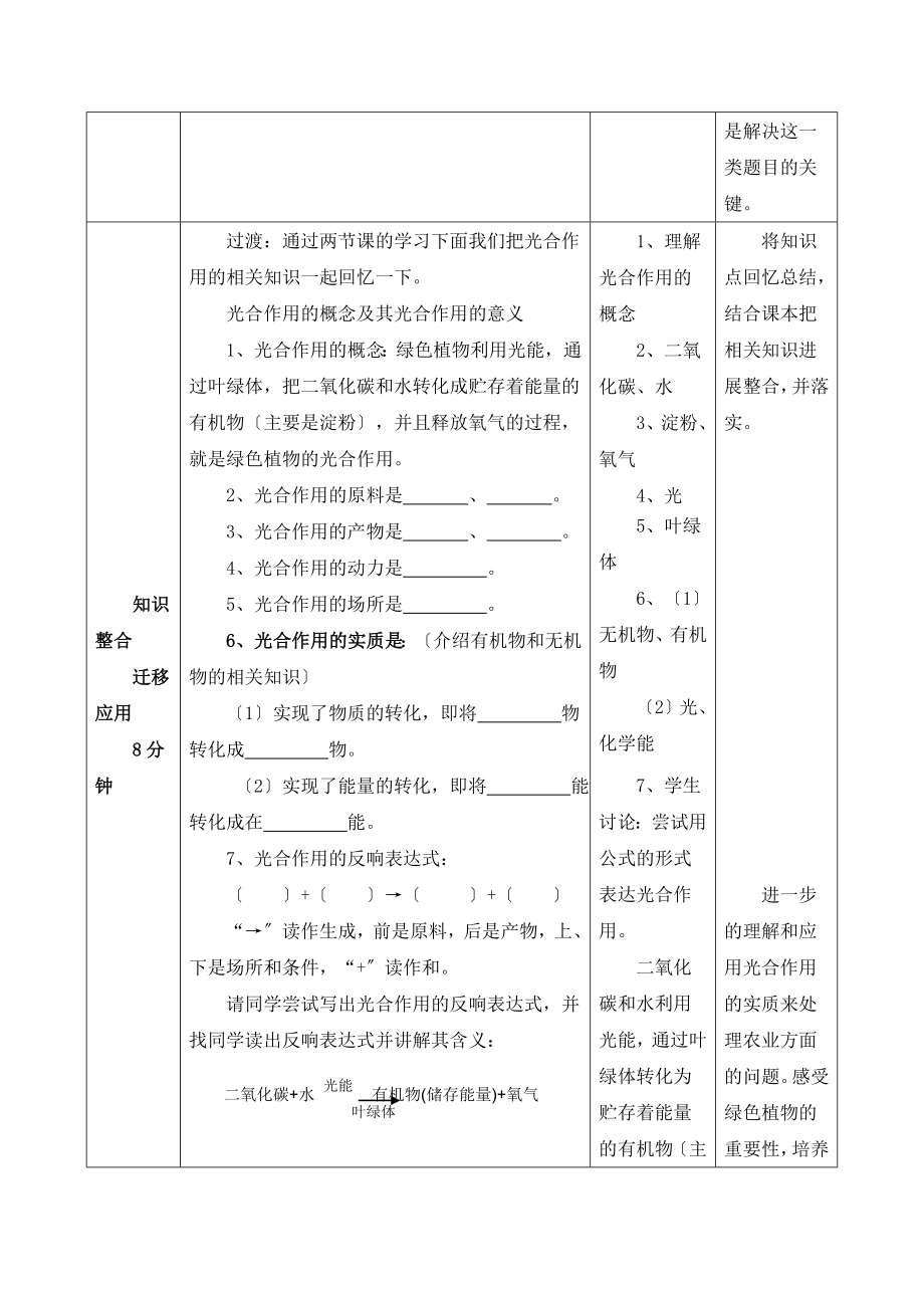 济南版生物七年级上册2.1.3《绿色植物的光合作用》第二课时教案.doc