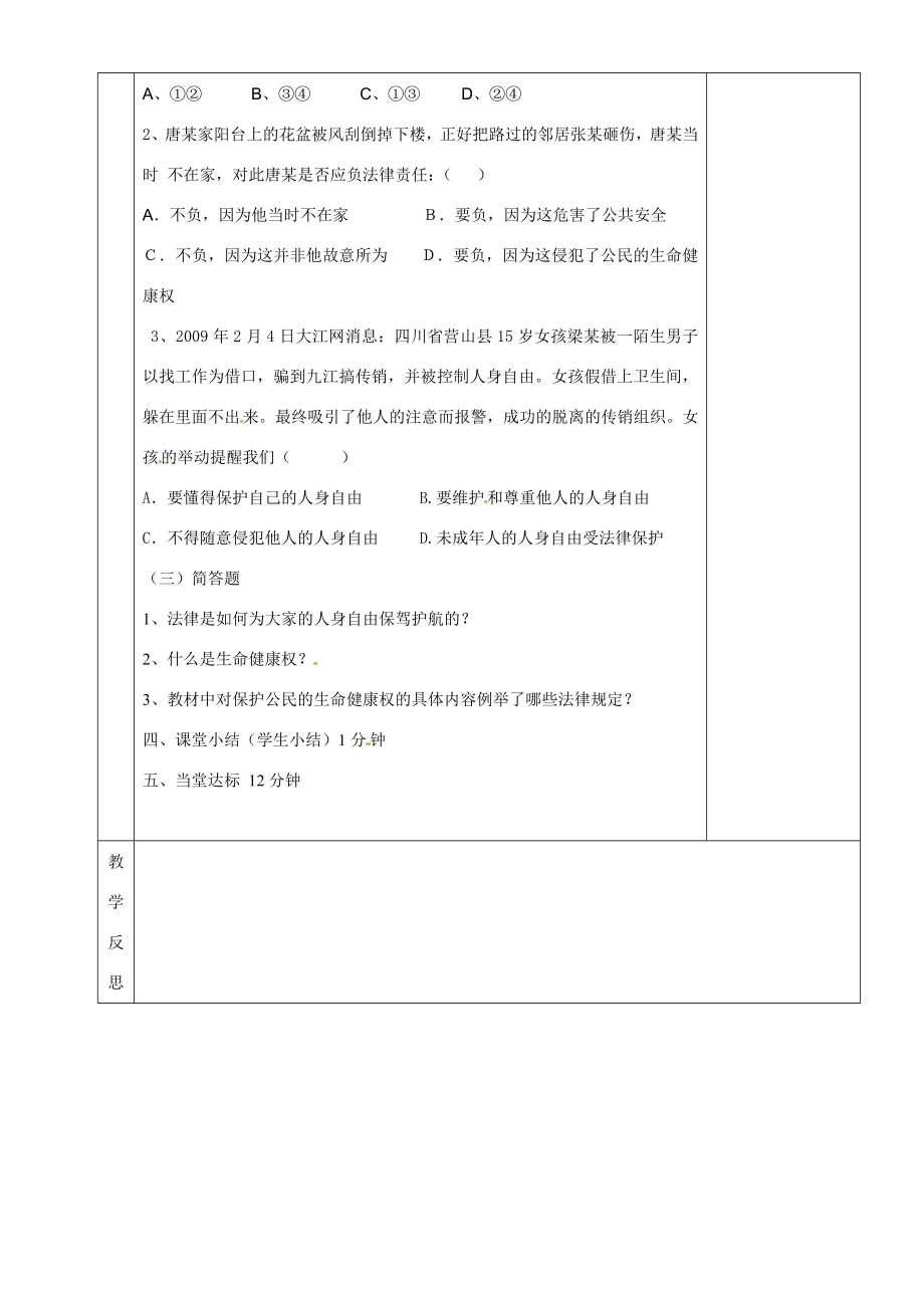 湖南省茶陵县世纪星实验学校八年级政治下册公民最基本的权利复习教案新人教版.doc