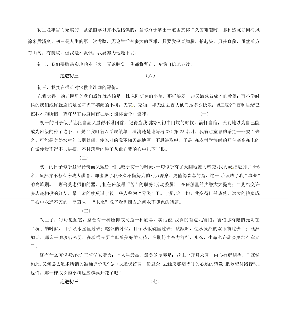 江苏省灌南县实验中学九年级语文上册《走进初三》作文教案.doc