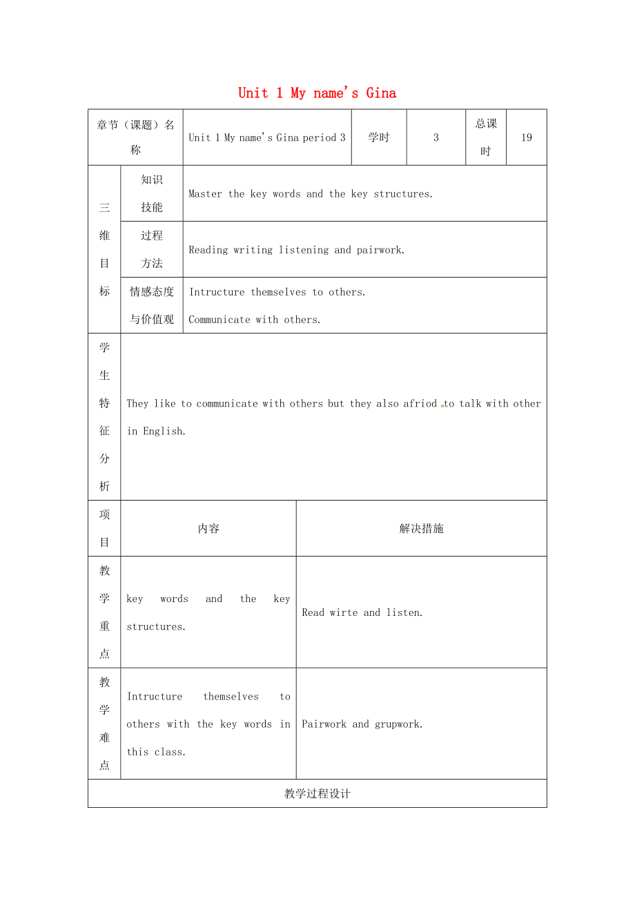 甘肃省武威市七年级英语上册Unit1MynameisGina（第3课时）教案（新版）人教新目标版（新版）人教新目标版初中七年级上册英语教案.doc