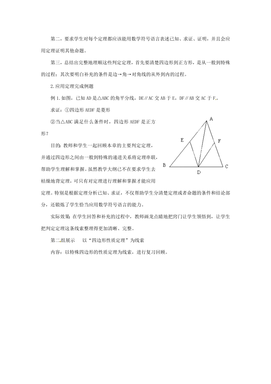 江西省吉水县白沙中学九年级数学上册《第三章证明（三）》回顾与思考教案1北师大版.doc