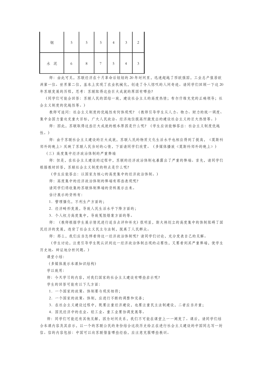 第6课《苏联的建设成就与体制弊端》教案2.doc