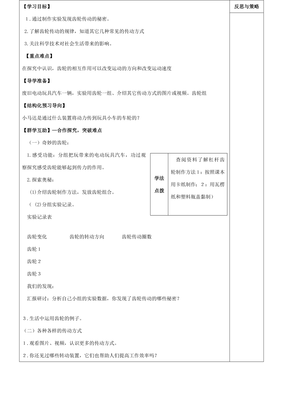 秋五年级科学上册2.6《有趣的传动》教案湘教版湘教版小学五年级上册自然科学教案.doc