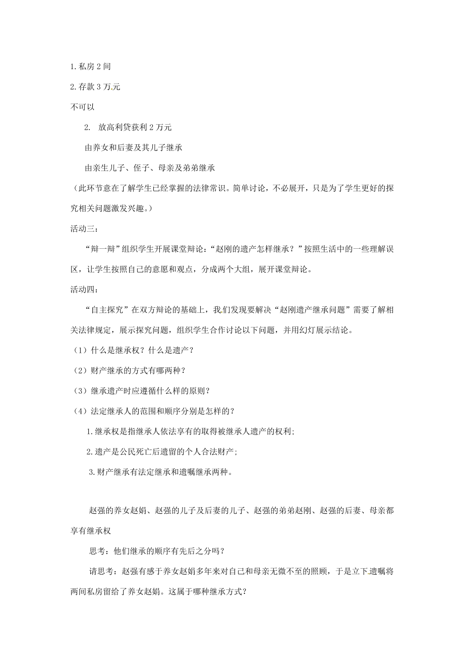 江苏省东台市唐洋镇中学九年级政治全册《第三单元崇尚法律第7课维护合法权益》教案2苏教版.doc