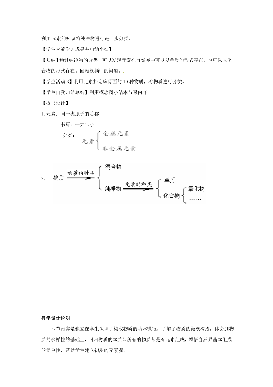 江苏省无锡市长安中学202x届九年级化学上册第三章物质构成的奥秘构成第三节《组成物质的化学元素》教案沪教版.doc