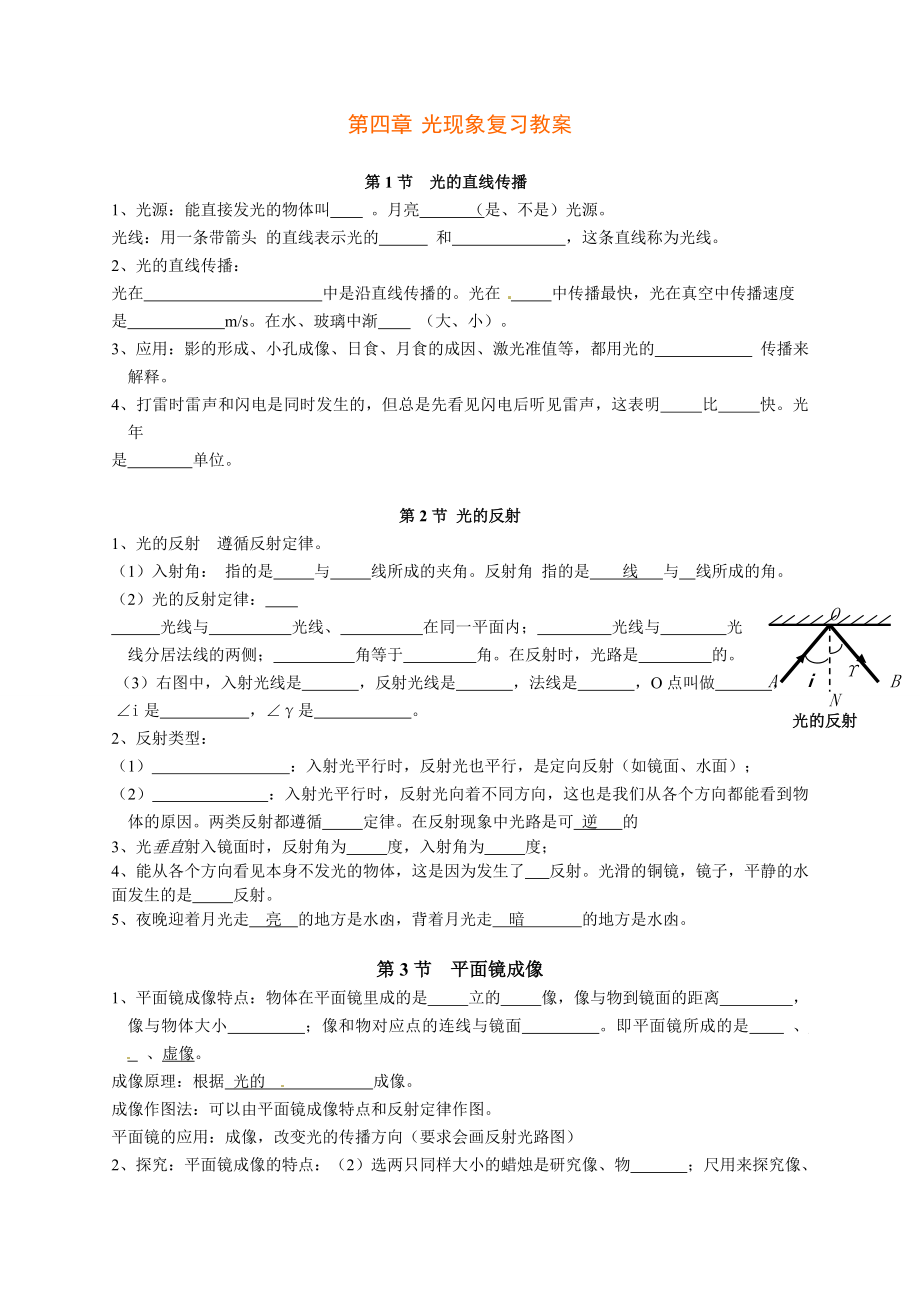 物理人教版八年级上册光现象复习教案.doc