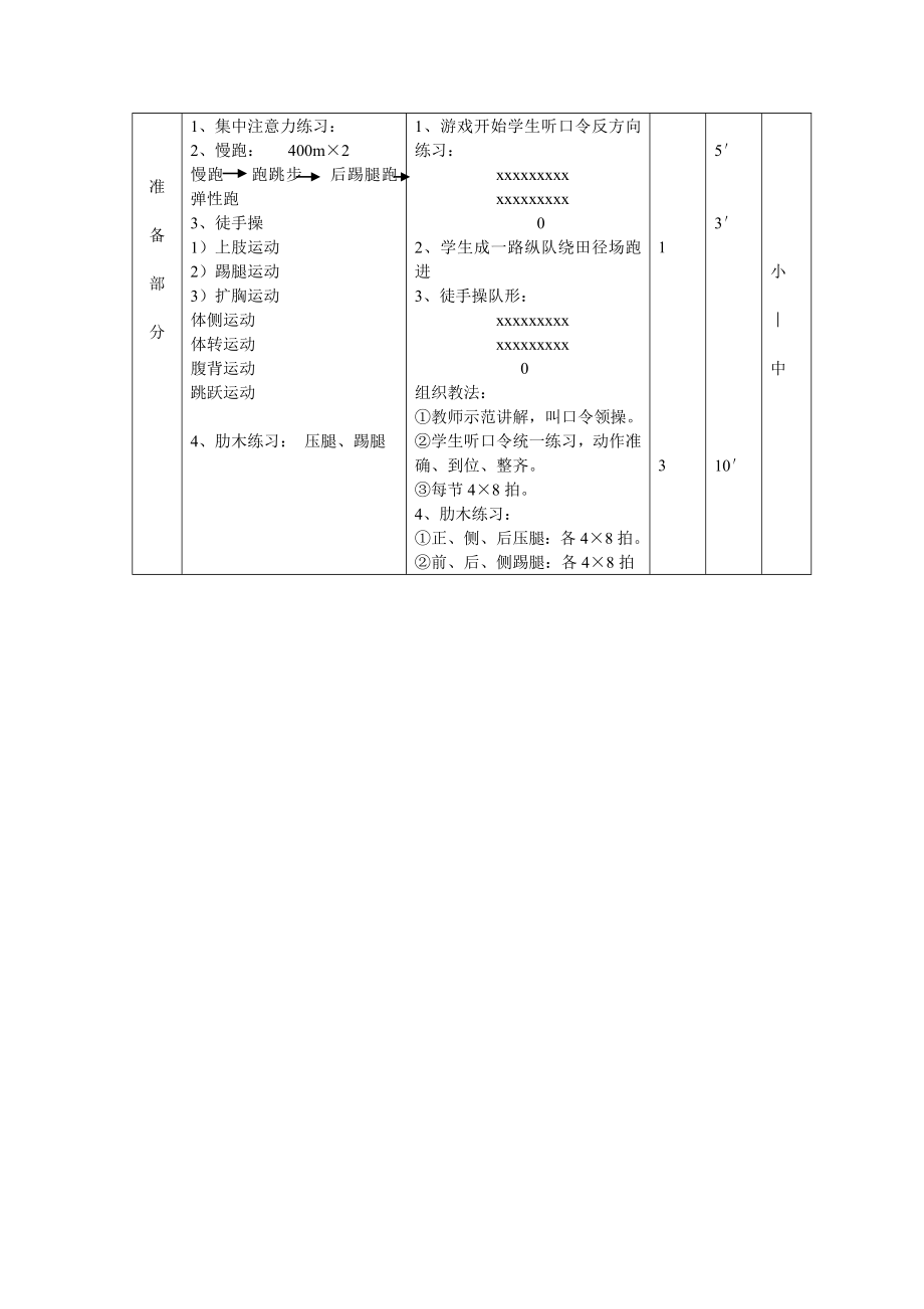 短跑教学教案Word版.doc