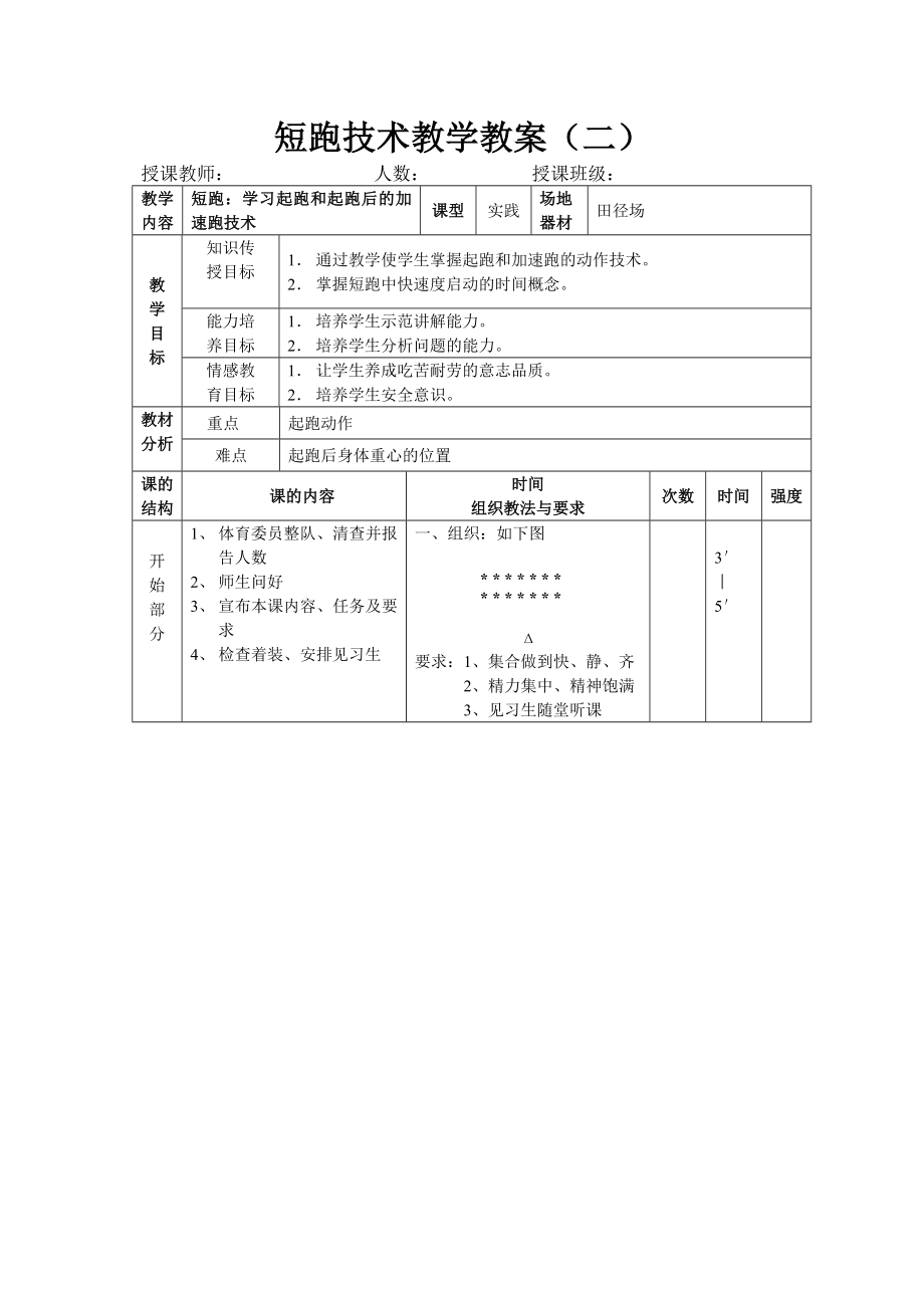 短跑教学教案Word版.doc