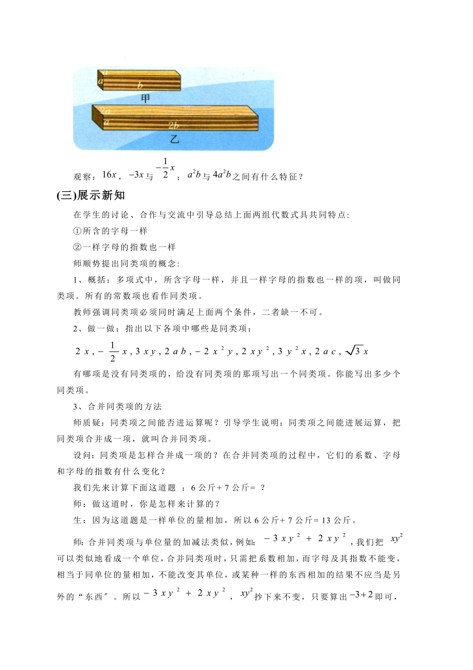 浙教版数学七年级上册4.5《合并同类项》教案.doc