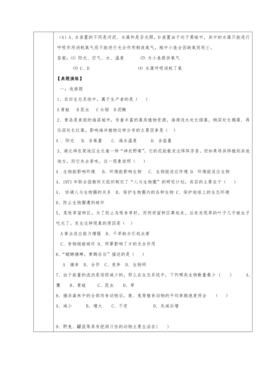 生物京改版七年级上册1.3认识生物圈教案.doc