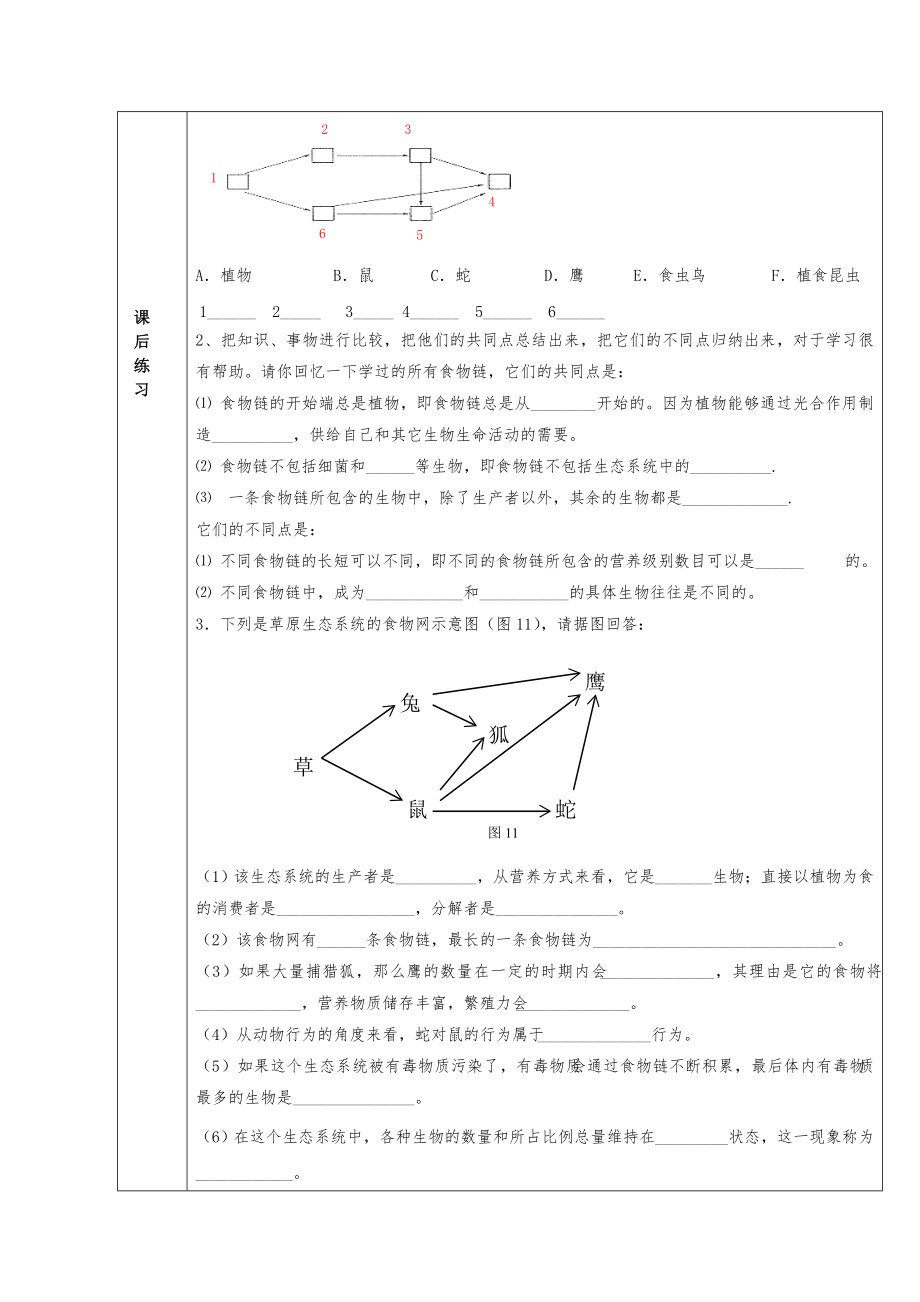 生物京改版七年级上册1.3认识生物圈教案.doc