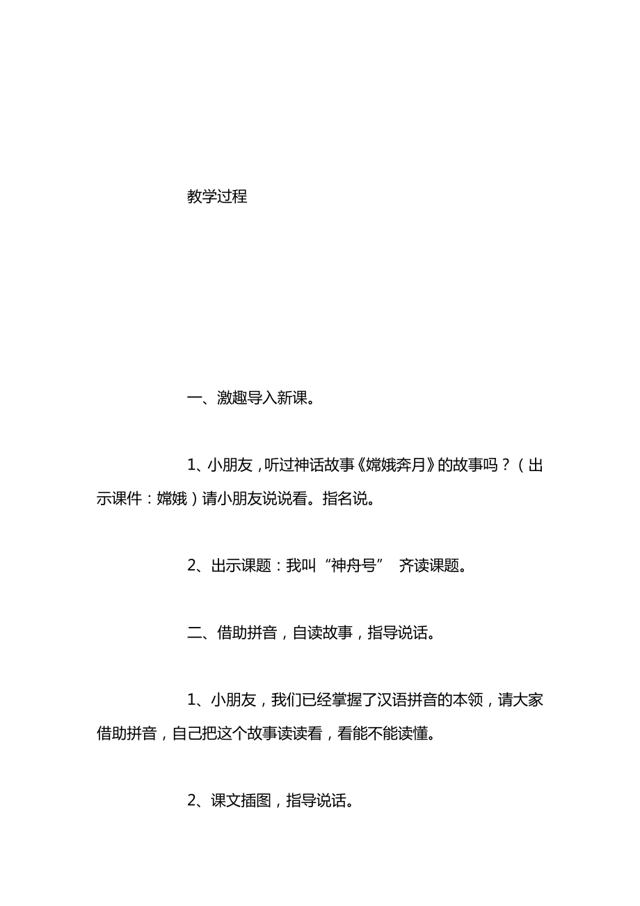 苏教版一年级上册表格式教案教学设计33.docx