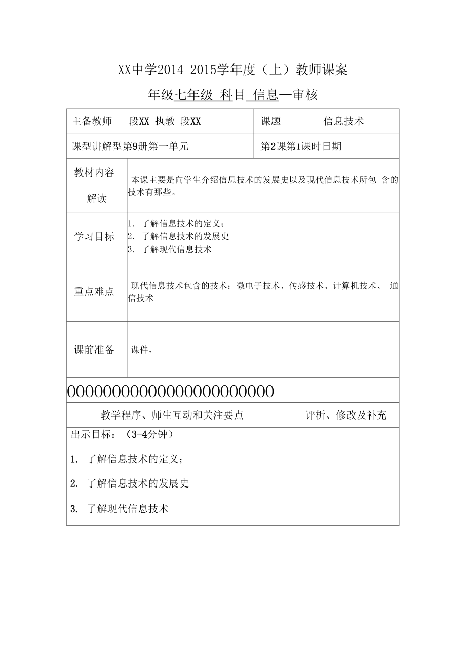 现代信息技术教案.doc