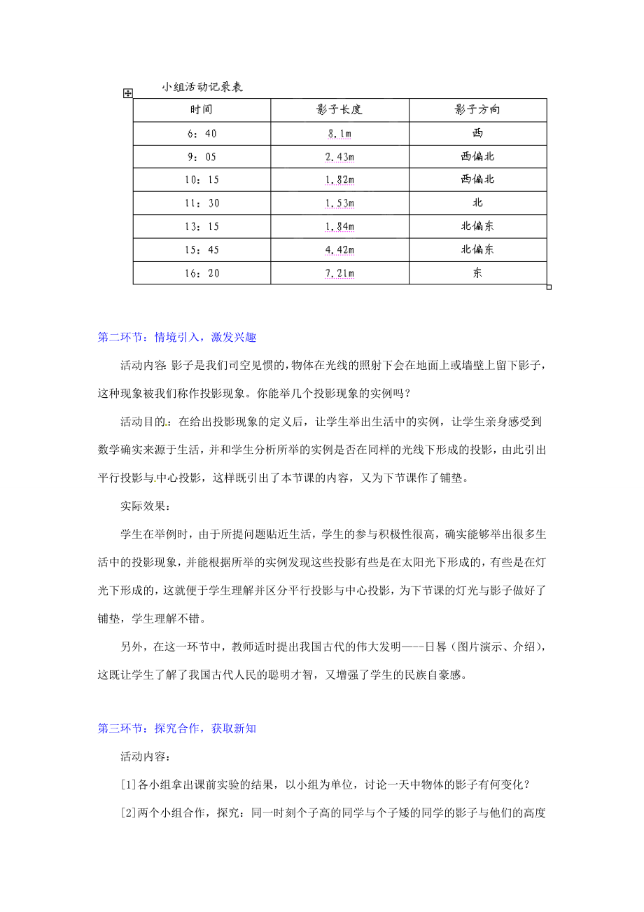 江西省吉水县白沙中学九年级数学上册第四章第2节《太阳光与影子》教案北师大版.doc