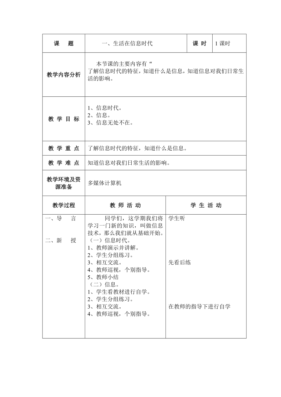 沈阳版小学信息技术教案三年上册教案全册.doc