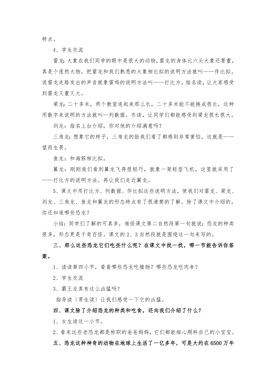 苏教版三年级教案《恐龙》(5).doc