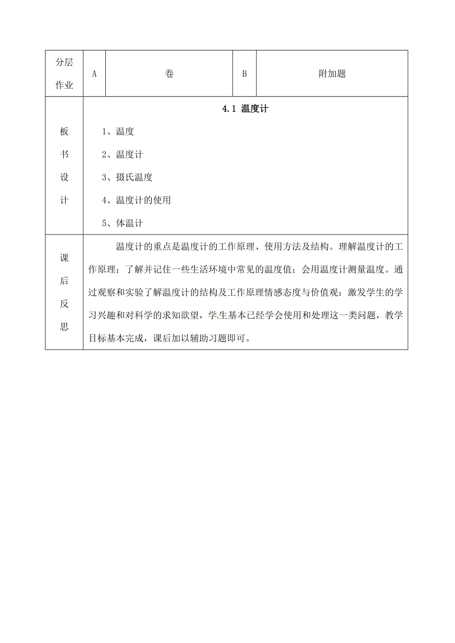 辽宁省大连市第七十六中学八年级物理第四章第一节温度计教案人教新课标版.doc