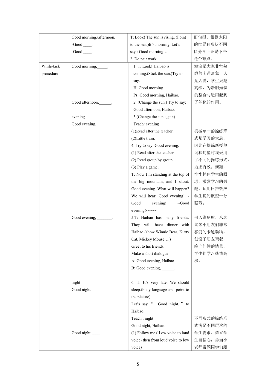 牛津上海版小学二年级上2A教案.doc