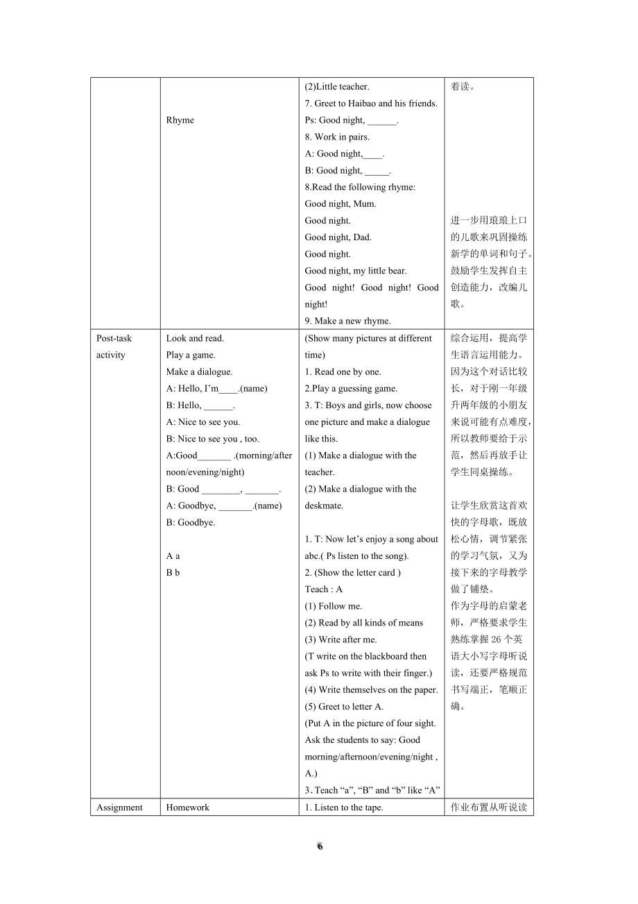 牛津上海版小学二年级上2A教案.doc