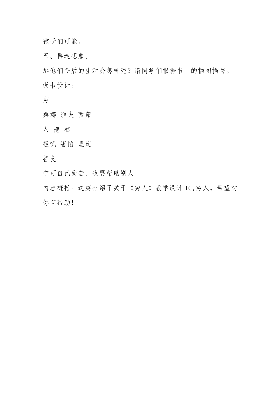 穷人教案10.docx