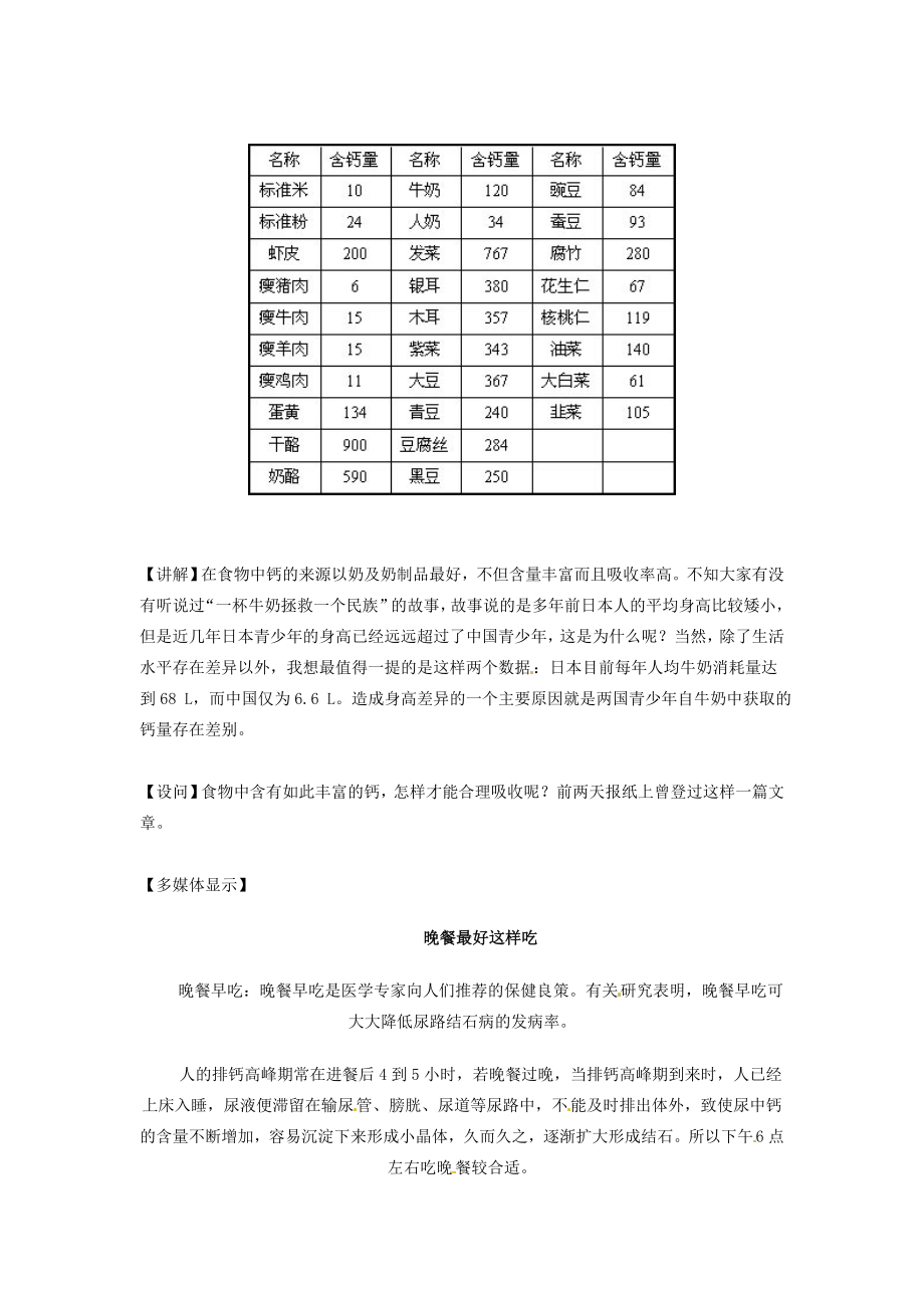 江苏省大丰市万盈二中九年级化学下册《12.2化学元素与人体健康》教案人教新课标版.doc