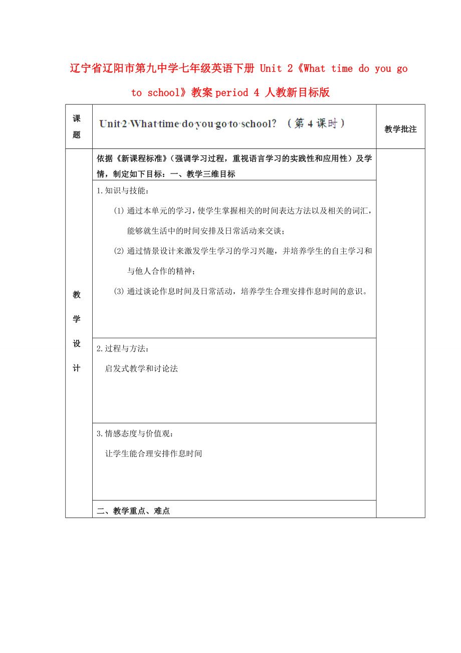 辽宁省辽阳市第九中学七年级英语下册Unit2《Whattimedoyougotoschool》教案period4人教新目标版.doc