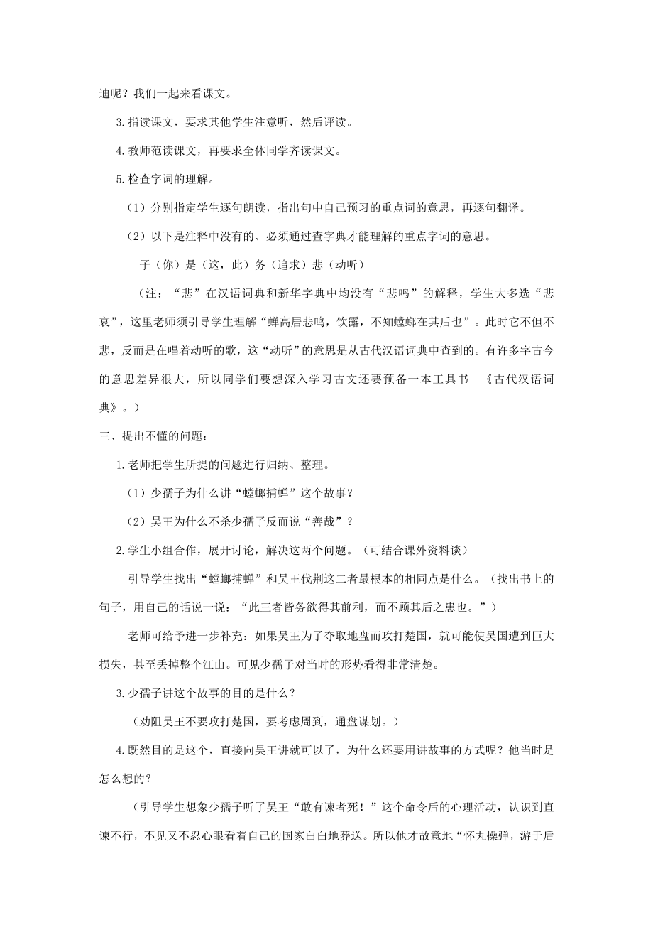 秋六年级语文上册第六单元战争30螳螂捕蝉教案北师大版北师大版小学六年级上册语文教案.doc