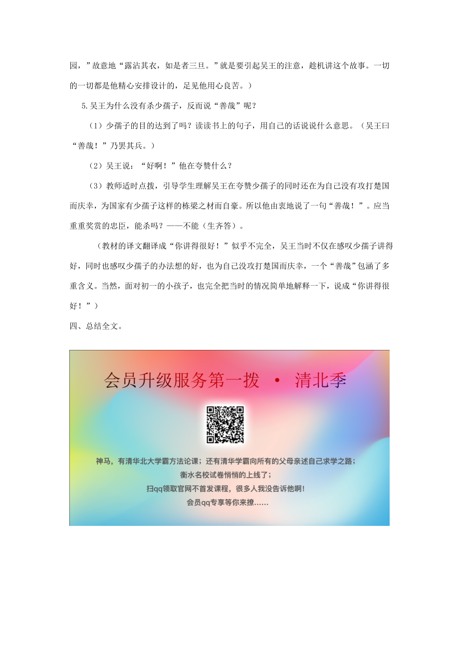 秋六年级语文上册第六单元战争30螳螂捕蝉教案北师大版北师大版小学六年级上册语文教案.doc