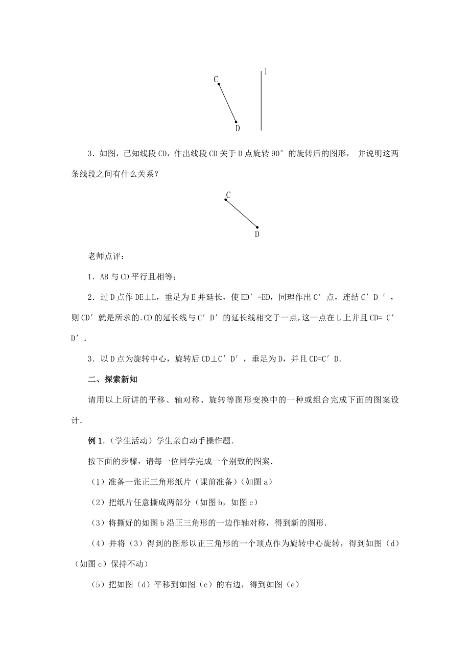 秋九年级数学上册23.3课题学习图案设计（探索新知+巩固练习+应用拓展+综合提高）教案新人教版.doc