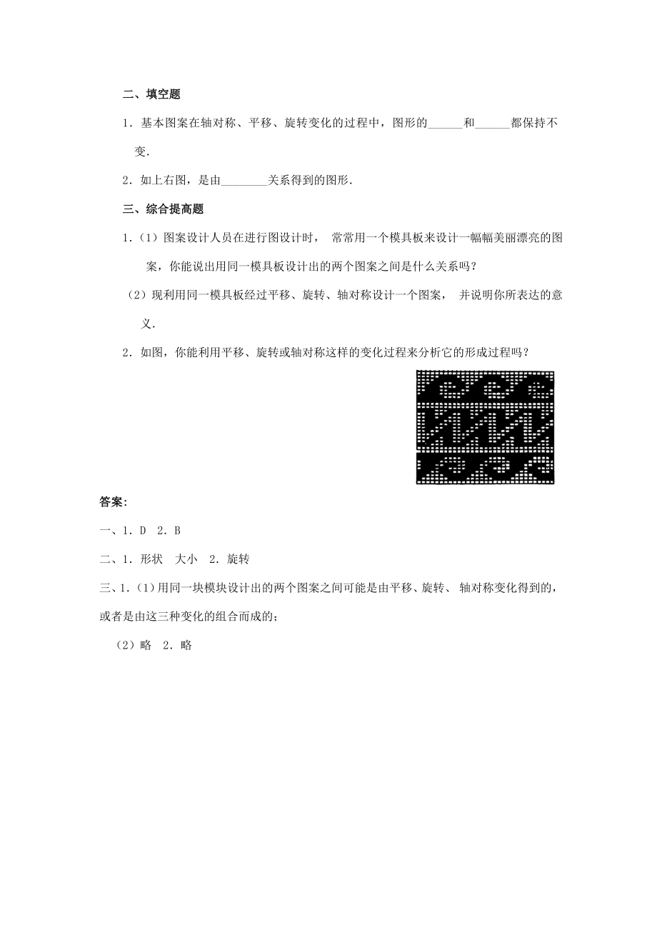 秋九年级数学上册23.3课题学习图案设计（探索新知+巩固练习+应用拓展+综合提高）教案新人教版.doc