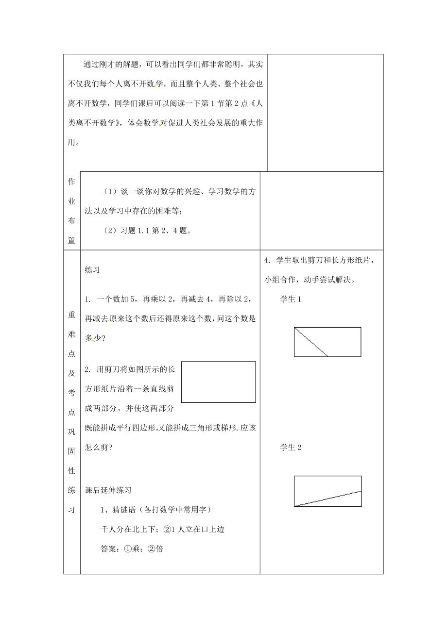 河南省洛阳市下峪镇初级中学七年级数学数学伴我们成长教案.doc