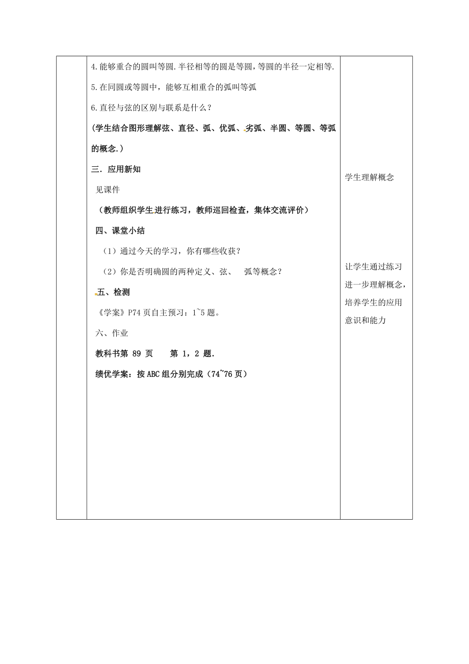 陕西省安康市石泉县池河镇九年级数学上册24.1圆的有关性质24.1.1圆教案2（新版）新人教版（新版）新人教版初中九年级上册数学教案.doc